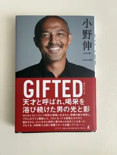小野伸二 GIFTED サイン入り - メルカリ