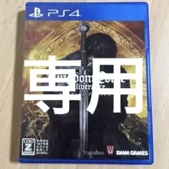 専用）PS4 キングダムカム・デリバランス