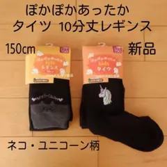 新品　子供用　ニットタイツ　スパッツ　レギンス　冬　あったかニット　冬服