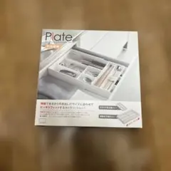 【新品未使用】 山崎実業　Plate 引出し収納 スライド式カトラリートレーのサムネイル