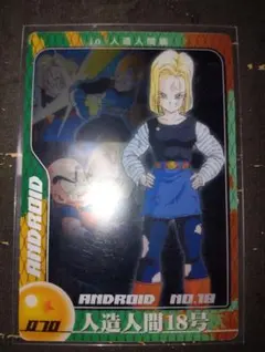 ドラゴンボール 森永 ウエハース クリアカード 人造人間１８号/人造人間編
