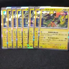 ポケモンカード　カプ・コケコ