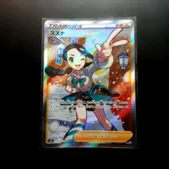 スズナ SR ソード&シールド 拡張パック パラダイムトリガー キラ 113