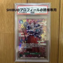 ワンピース ヤマト SEC SP OP01-121 PSA10