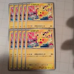 ポケモンカード ピカチュウ 133/M-P ジムバトルプロモ 10枚セット