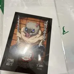 【映画「鬼滅の刃」無限城編 第一章 猗窩座再来】入場者特典　伊之助