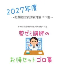 2026年最新】第112回薬剤師国家試験対策の人気アイテム - メルカリ