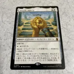 MTG マインド・ストーン 伝説のアーティファクト MTG マインド・ストーン 伝説のアーティファクト インフィニティ