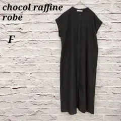 ショコラフィネローブ 【F】 バンドカラーフレンチスリーブロングシャツワンピース