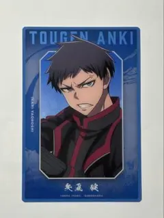 桃源暗鬼 矢颪碇 トレーディングクリアカード