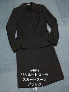 n-line リクルートスーツ スカートスーツ ブラック 7号