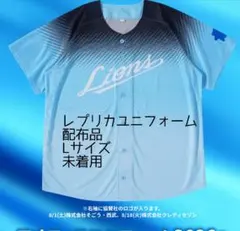 西武ライオンズ レプリカユニフォーム 配布品 未着用 Lサイズ アオフェス ②