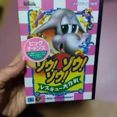2026年最新】ゾウ!ゾウ!ゾウ! レスキュー大作戦の人気アイテム - メルカリ