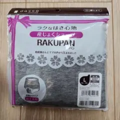 dacco RAKUPAN 産じょくショーツ L グレーのサムネイル