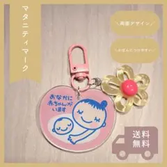 《ノーマル》マタニティマーク(薄キイロ)