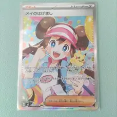 わ*め様 メイのはげまし　sar ポケモンカード　115/080
