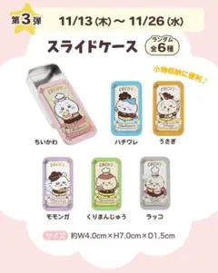 ココス×ちいかわ スライドケース 討伐棒 ピック うさぎ