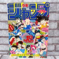 週刊少年ジャンプ 1986年 31号 鳥山明 ドラゴンボール アラレちゃん 週刊少年ジャンプ 1986年 31号 鳥山明 ドラゴンボール アラレちゃん