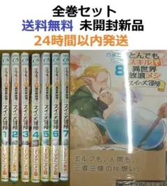 2025年最新】とんでもスキルで異世界放浪メシ 全巻の人気
