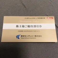 ニッポンレンタカー優待割引券 3,000円