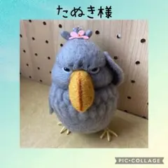 羊毛フェルト敬礼ハシビロコウハンドメイド