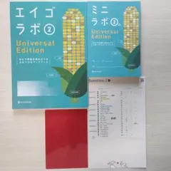 2025 エイゴラボ2 開隆堂サンシャイン準拠単語帳付解答