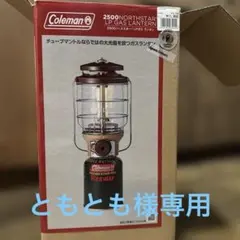 2500ノーススターＬＰガスランタン（バターナッツ）のサムネイル