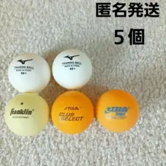 卓球 ボール Mizuno Franklin STIGA　紅双喜　オレンジ　白