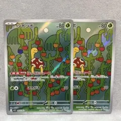 ツボツボ ポケモンカード 80HP 2枚セット　ar