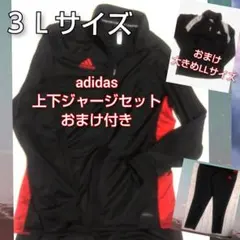 『美品』adidas　上下ジャージセット　おまけ付き　ブラック　レッド