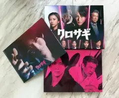 クロサギ Blu-ray ブルーレイ 平野紫耀