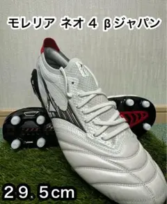 新品未使用 ミズノ モレリア ネオ４ β JAPAN P1GA2340