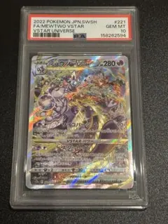 ミュウツーVSTAR SAR PSA10 ワンオーナー品 ミュウツーVSTAR SAR PSA10 ワンオーナー品 - メルカリ