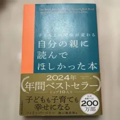親に読んでほしかった本