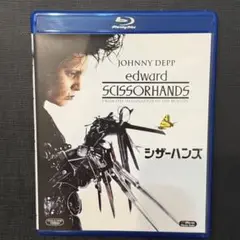 【Blu-ray】シザーハンズ