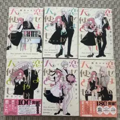2026年最新】恋せよまやかし天使ども 全巻の人気アイテム - メルカリ