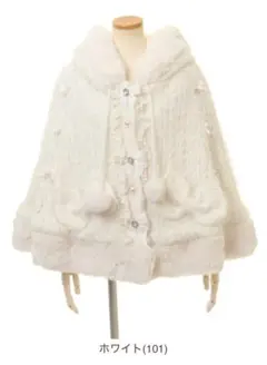 LIZLISA ポンポンリボンニットファーポンチョ ホワイト タグ付き 廃盤品