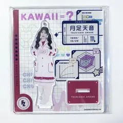 ふるっぱー 月足天音 カワラボカフェ アクスタ - メルカリ
