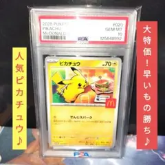 ピカチュウ マクドナルド プロモ　PSA10