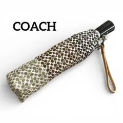 美品　COACH シグネチャー　折りたたみ傘　ワンタッチボタン付き　ブラウン