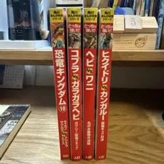 角川まんが科学シリーズ どっちが強い！？
