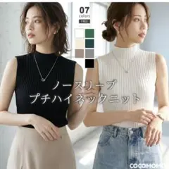 【新品】サマーリブニット　ノースリーブ　cocomomo