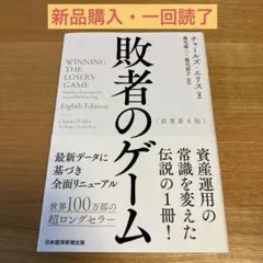 敗者のゲームのサムネイル