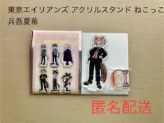 東京エイリアンズ ねこっこ アクスタ 兵吾 - メルカリ