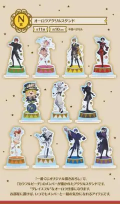 カラフルピーチ　一番くじ　オーロラアクリルスタンド