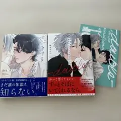 恋をするつもりはなかった　特装版恋をするつもりはなかった-double-