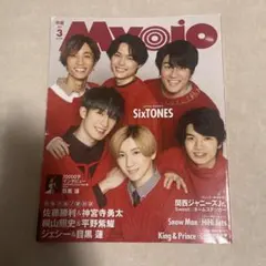 Myojo 2021年3月号　SixTONES表紙 関西Jrシール付き