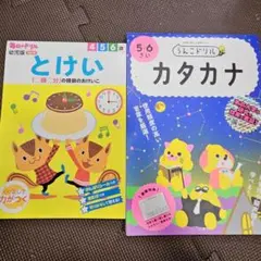 楽しく学べる うんこドリル カタカナ 5.6歳