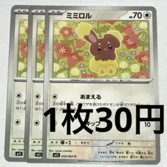 No.4231 ポケカ ポケモンカード ミミロル 3枚のサムネイル