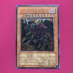 遊戯王 レッドデーモンズドラゴン/バスター レリーフ ②